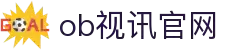 OB视讯·(中国区)集团